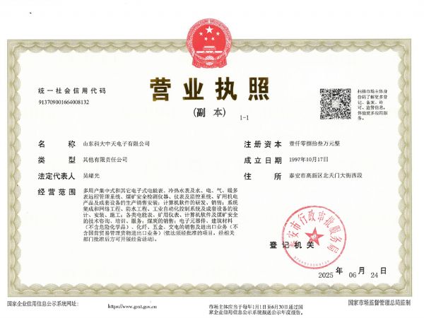 營業執照